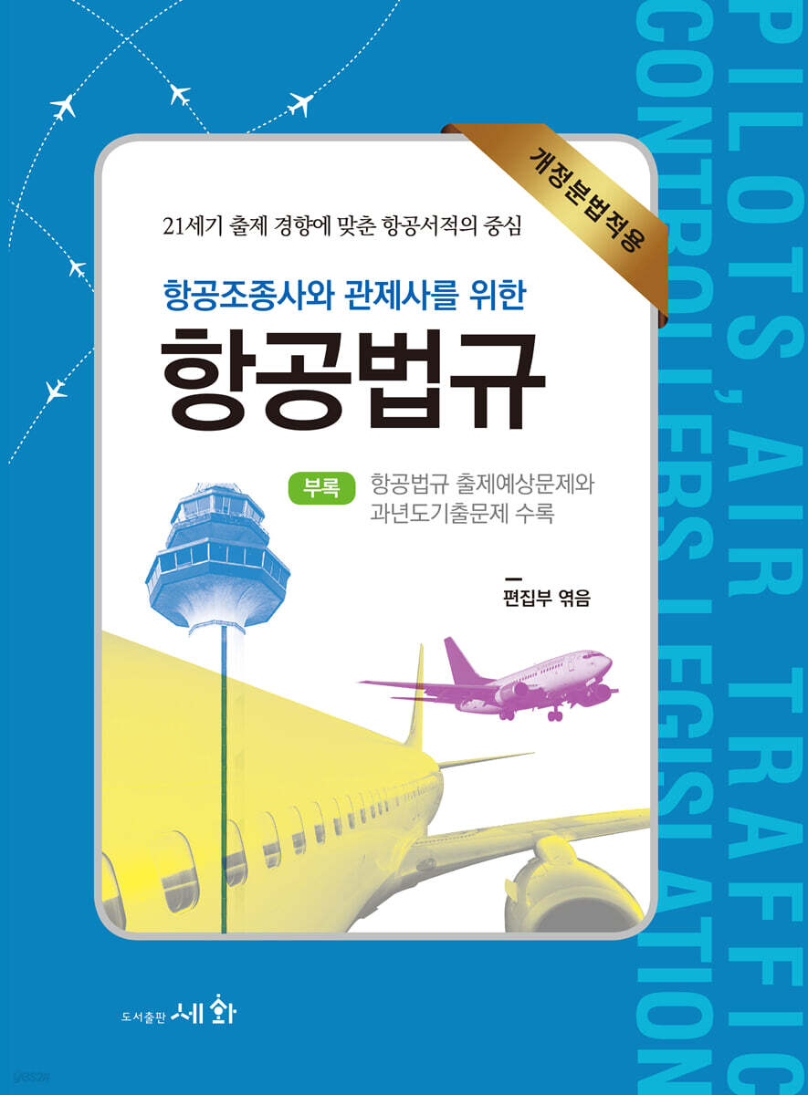 Aviation Weather Services 2023