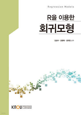 회귀모형