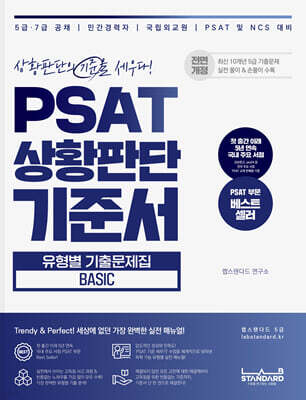 PSAT ȲǴ ؼ  ⹮ BASIC