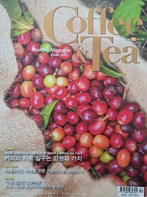 커피앤티 Coffee & Tea 2016.12월호
