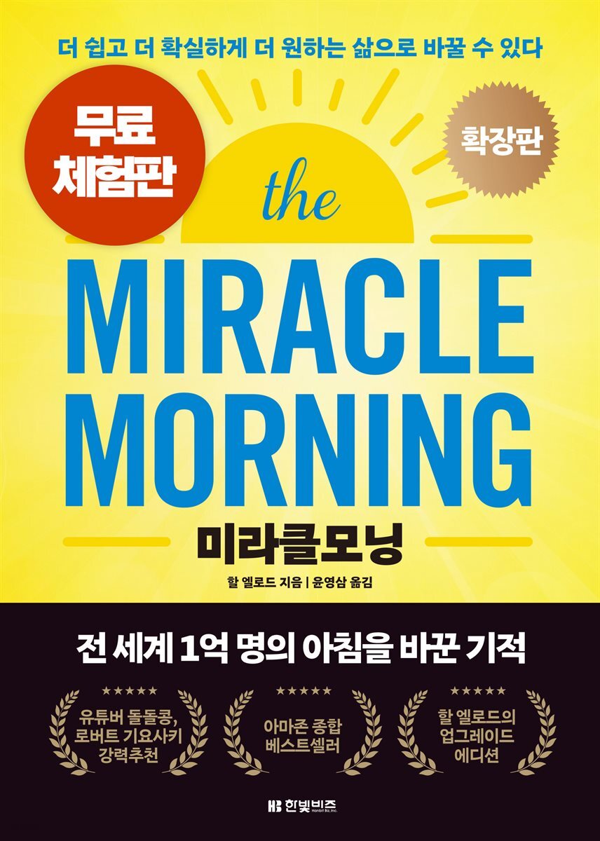 미라클모닝 확장판 (체험판)