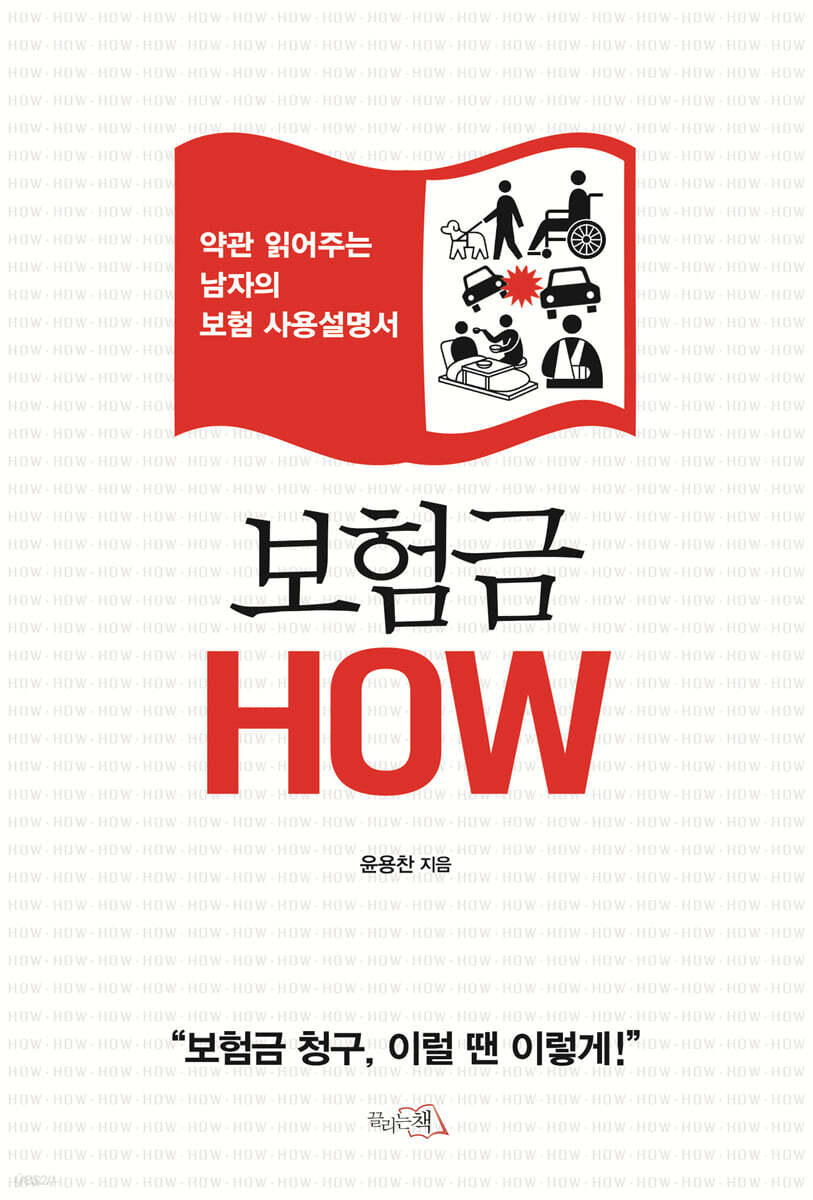 보험금 HOW