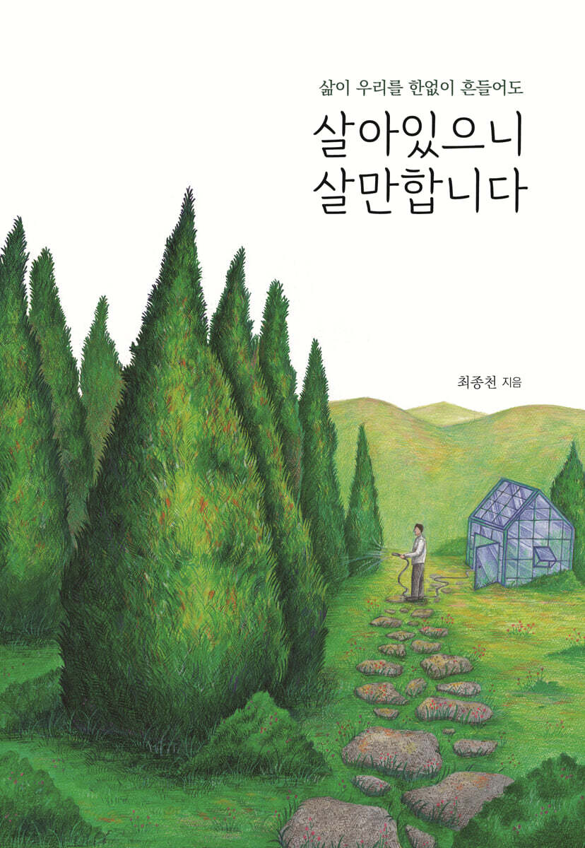 살아있으니 살만합니다