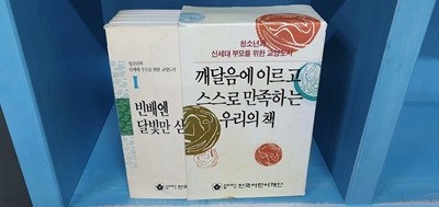 깨달음에 이르고 스스로 만족하는 우리의 책 *실사진 참조*