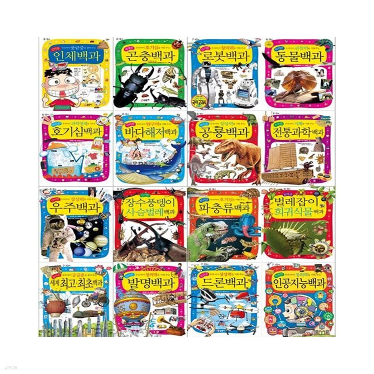 퀴즈! 과학상식 1~88권 세트