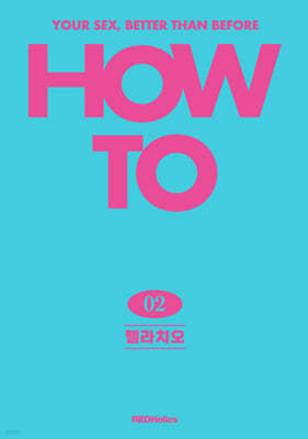 How To : 펠라치오
