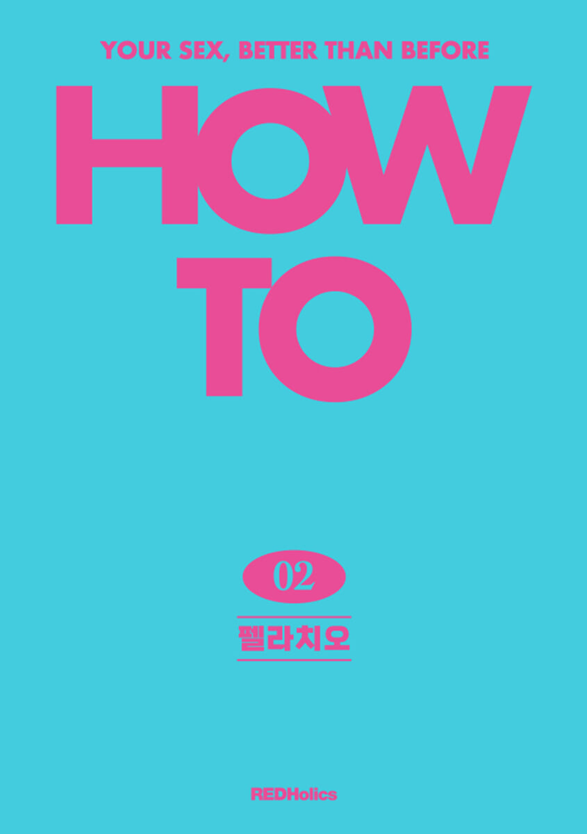 How To : 펠라치오