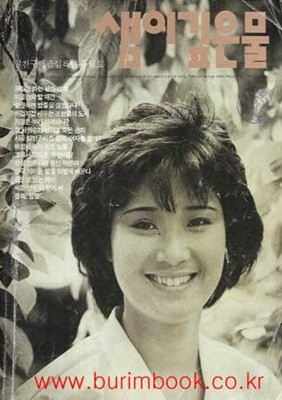 샘이깊은물 1986년-6월호
