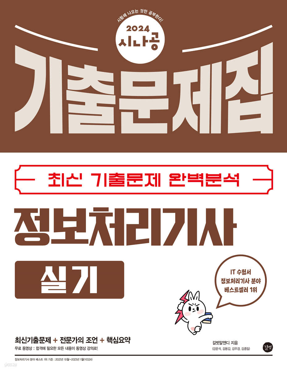 2024 시나공 정보처리 기사 실기 기출문제집