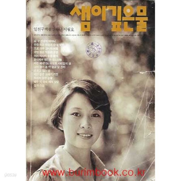 [중고샵] 샘이깊은물 1986년-10월호 - 예스24 [중고샵]샘이깊은물 1986년-10월호 - 예스24