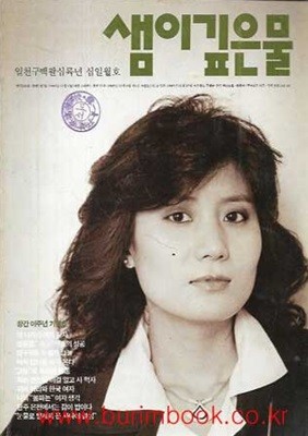샘이깊은물 1986년-11월호