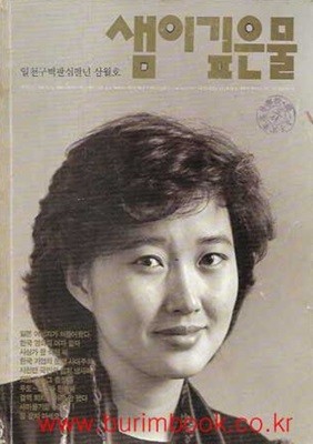 샘이깊은물 1988년-3월호