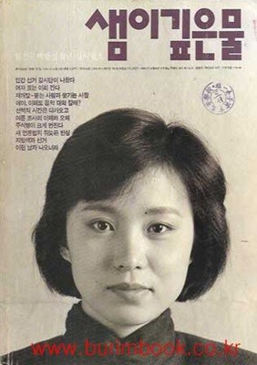 샘이깊은물 1987년-12월호