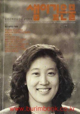 샘이깊은물 1987년-11월호