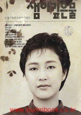 샘이깊은물 1987년-10월호