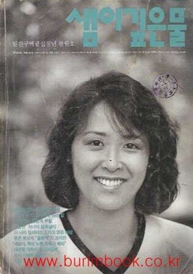샘이깊은물 1987년-8월호