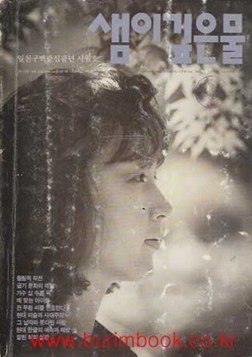 샘이깊은물 1988년-10월호