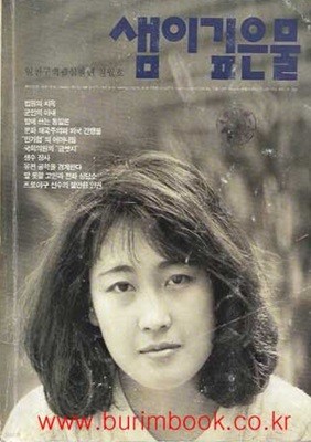 샘이깊은물 1988년-7월호