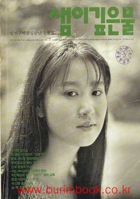 샘이깊은물 1988년-6월호