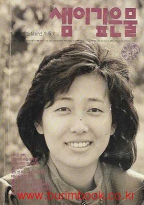 샘이깊은물 1988년-5월호