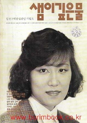 샘이깊은물 1988년-4월호