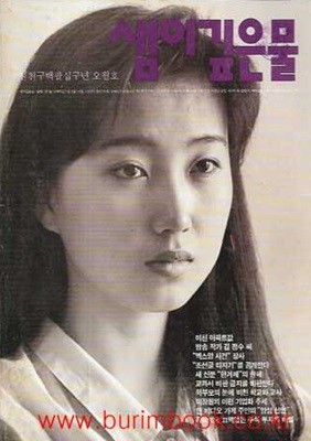 샘이깊은물 1989년-5월호