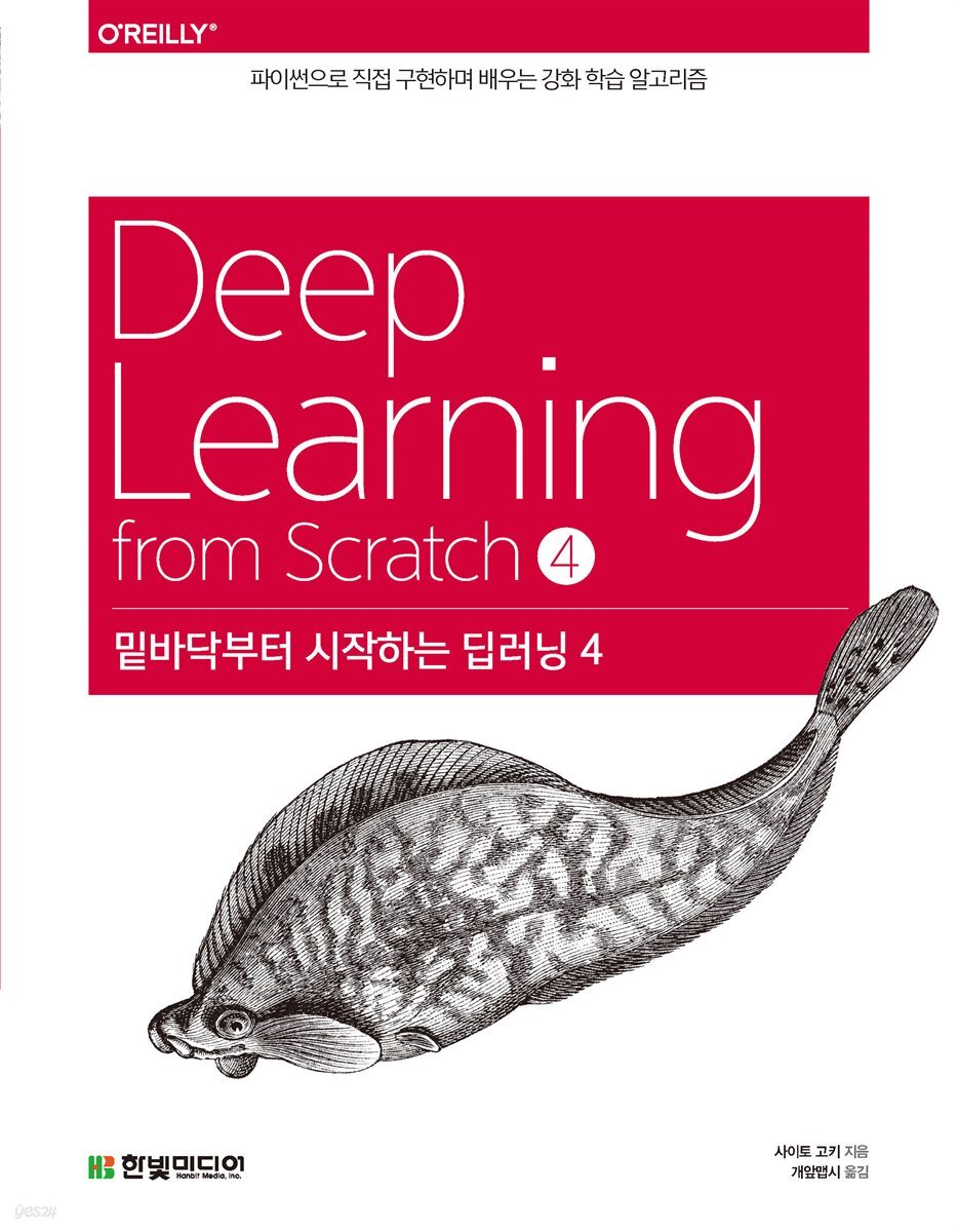 밑바닥부터 시작하는 딥러닝 4