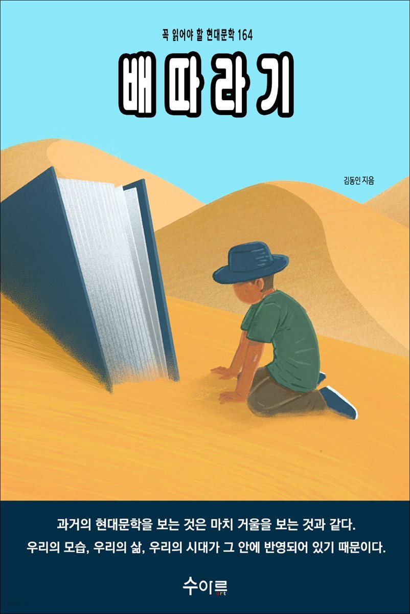 배따라기