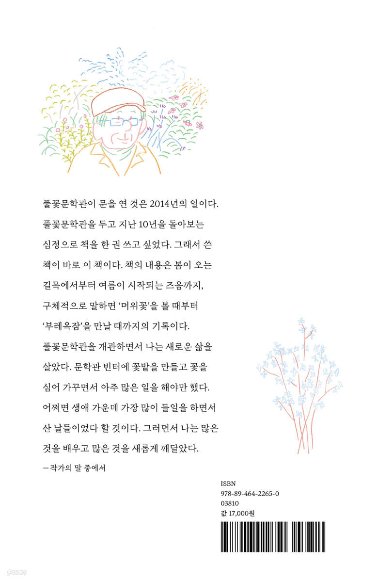 꽃이 사람이다 - 예스24