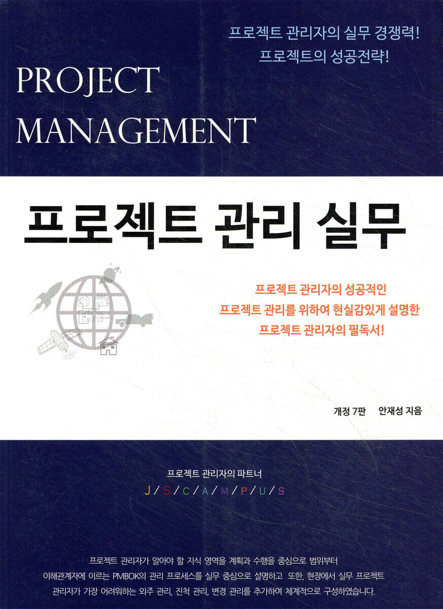 프로젝트 관리 실무