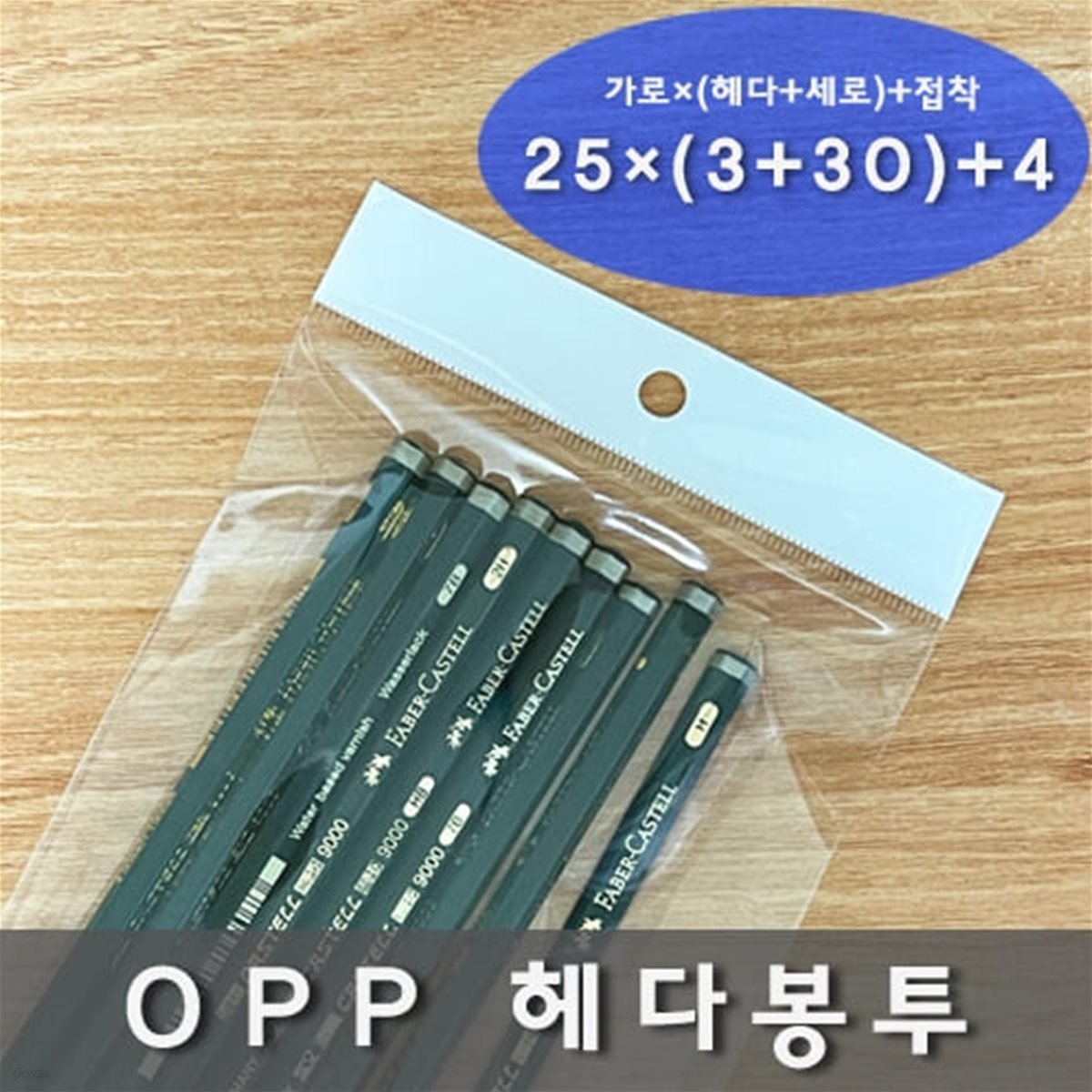 OPP 헤다봉투 25&#215;(3+30)+4 200매