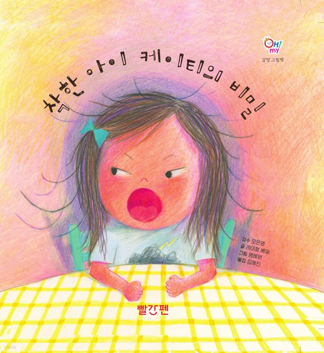 착한 아이 케이티의 비밀