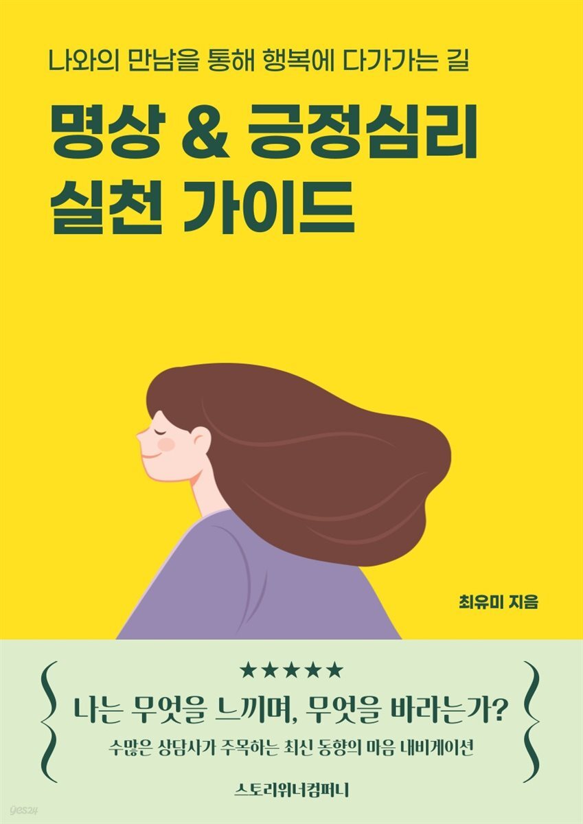 명상 & 긍정심리 실천 가이드