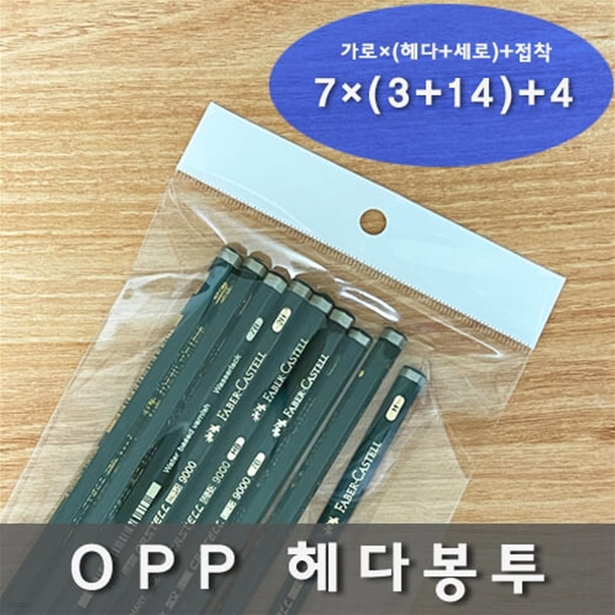 OPP 헤다봉투 7×(3+14)+4 200매