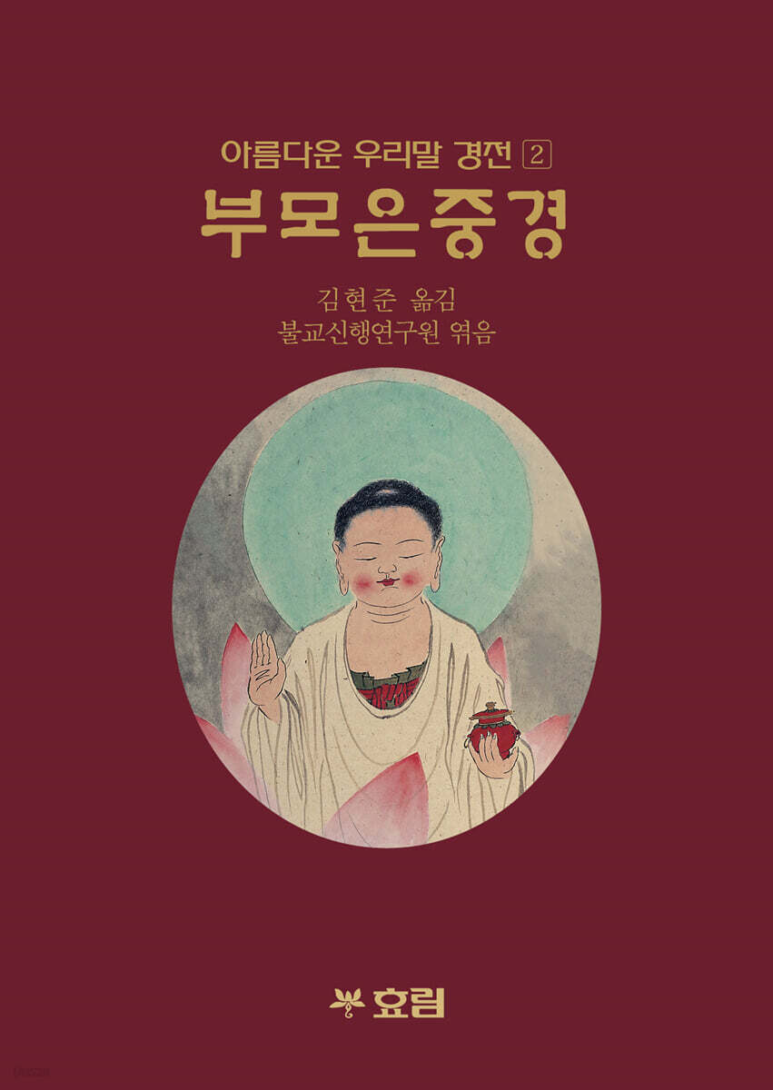 부모은 중경