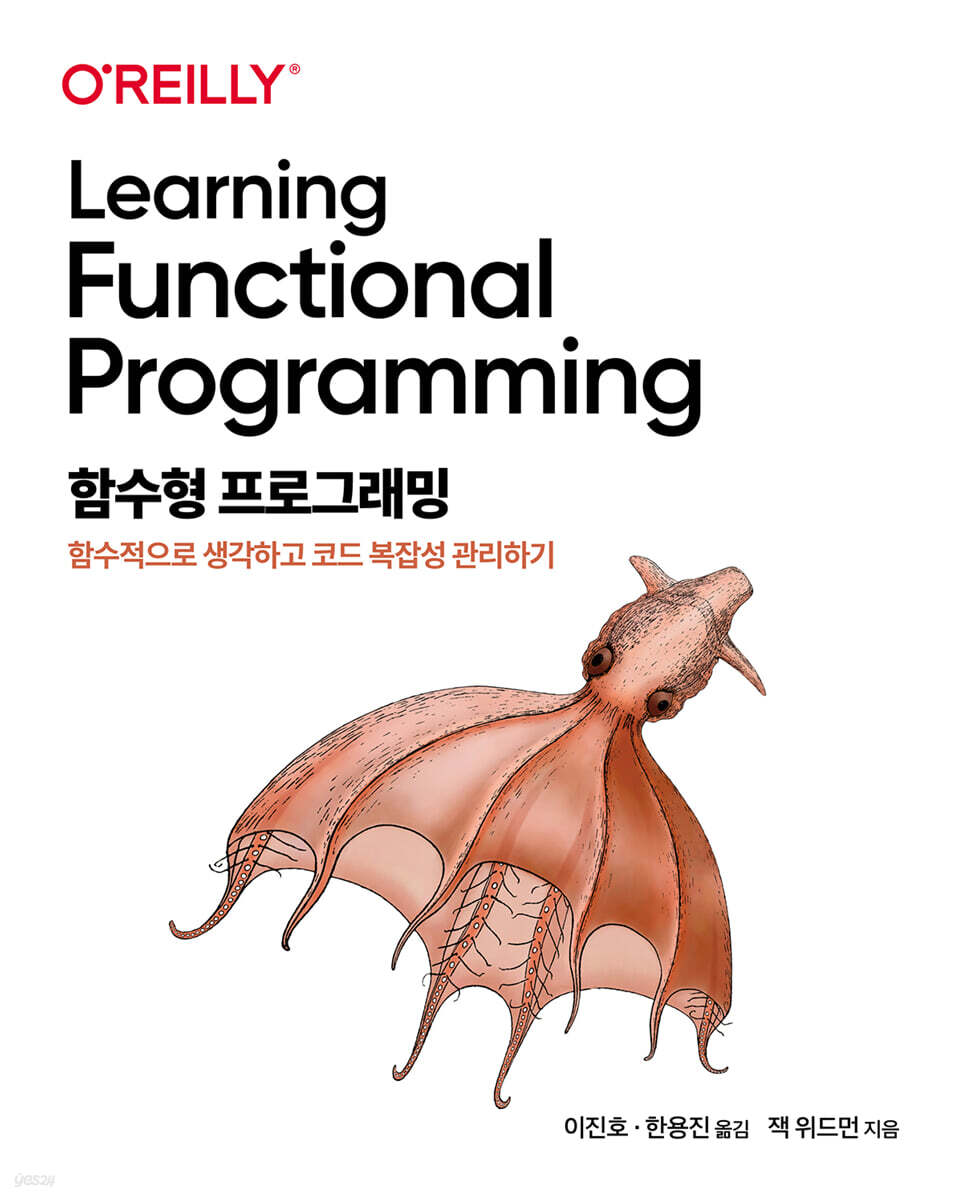 함수형 프로그래밍