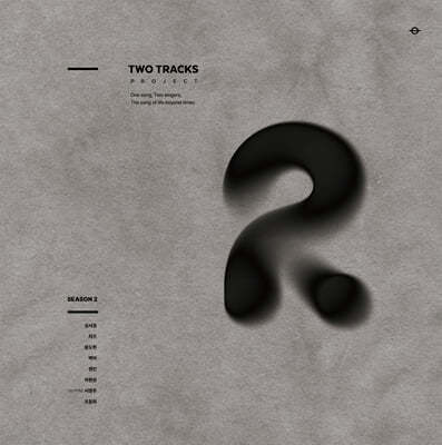 Various Artists — 투트랙 프로젝트 시즌 2 (TWO TRACKS PROJECT SEASON 2) 앨범 커버