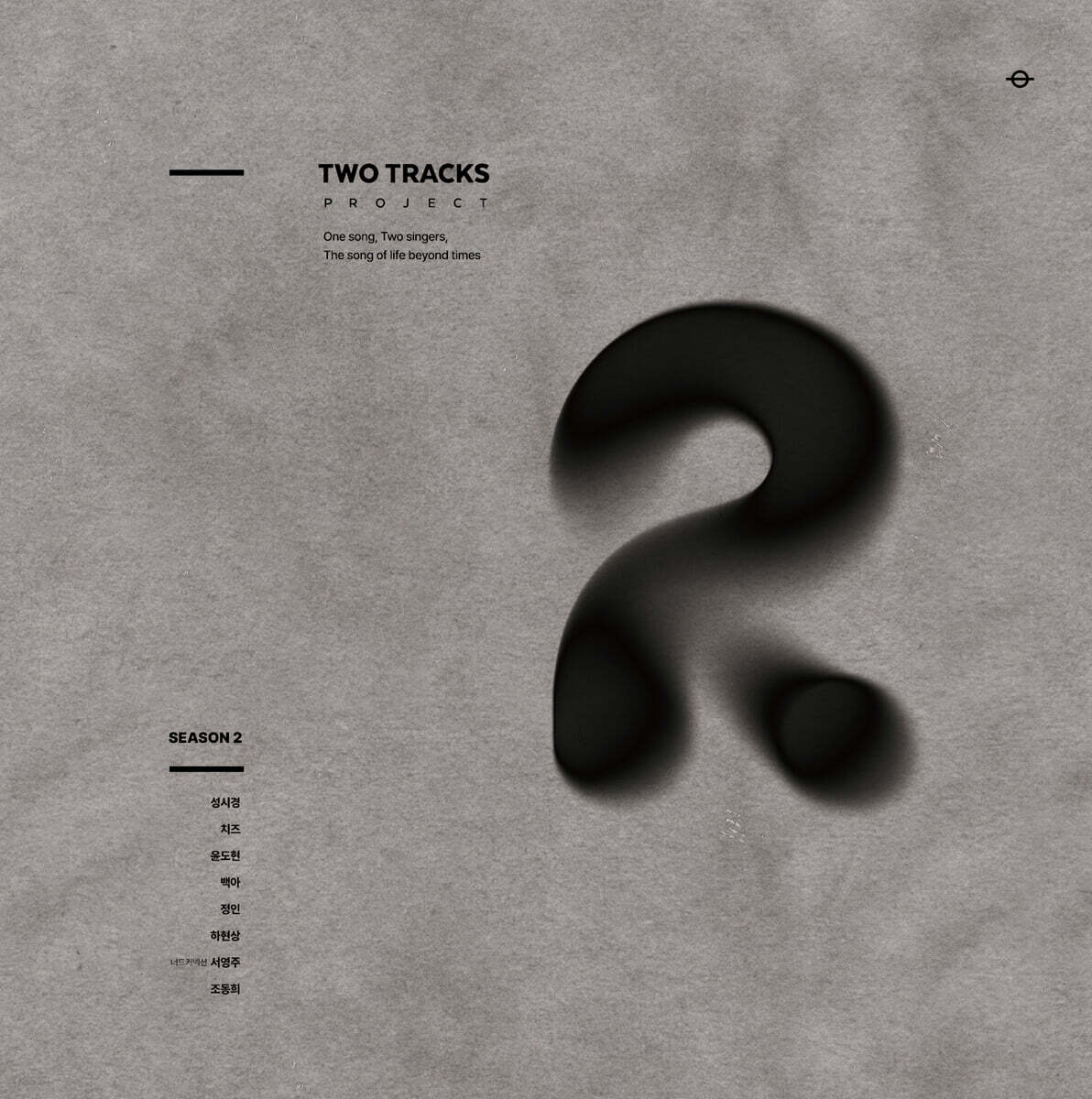 투트랙 프로젝트 시즌 2 (TWO TRACKS PROJECT SEASON 2) [LP]