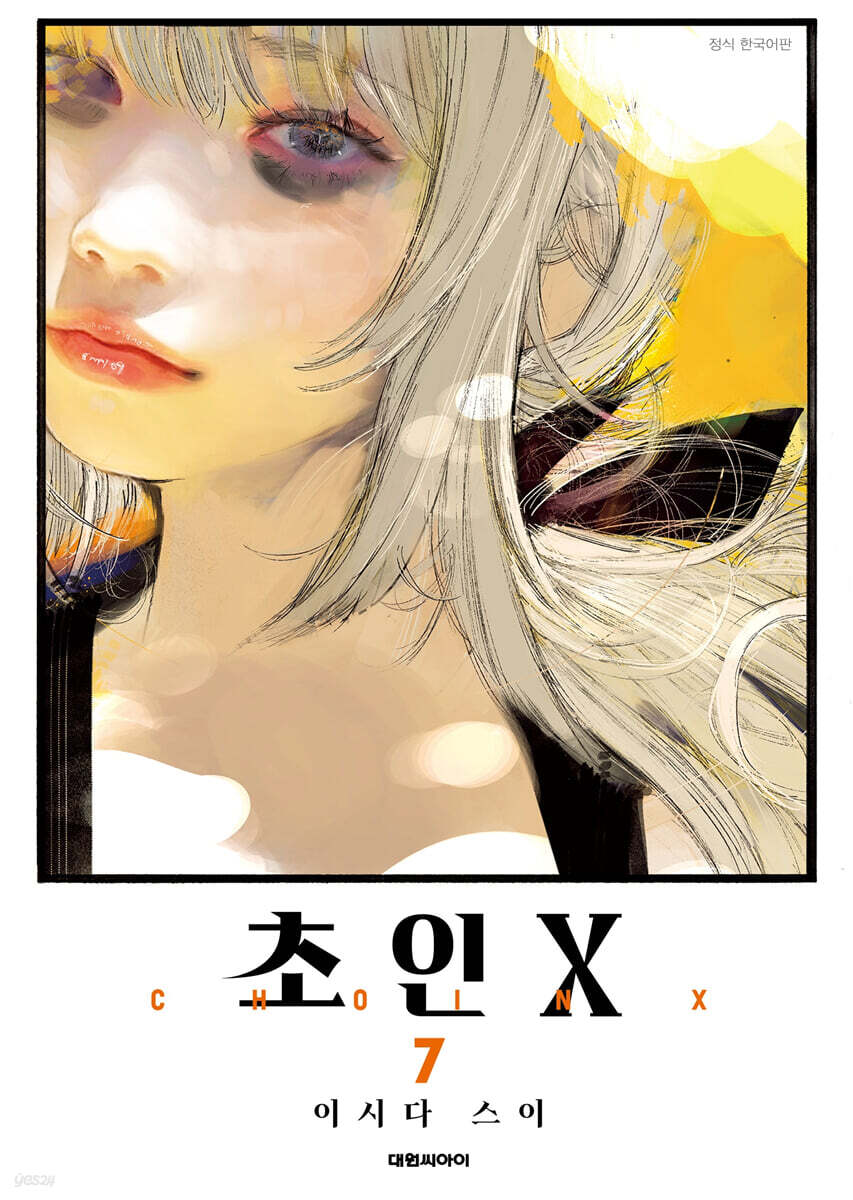 초인X 7