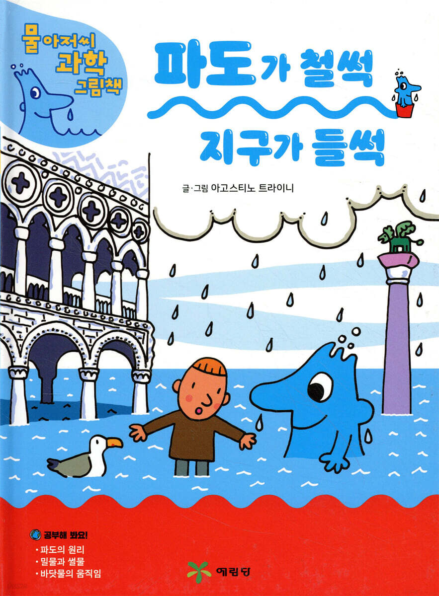 파도가 철썩 지구가 들썩