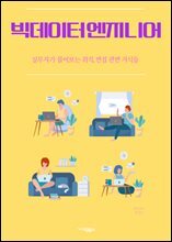 빅데이터 엔지니어 - 빅데이터, 데이터 엔지니어링, 데이터 파이프라인, 분산 시스템, 데이터 처리, 데이터 아키텍처, 데이터 플랫폼, 데이터 모델링, 데이터 품질 관리, 데이터 분석 : 실무자가 물어보는 취직, 면접 관련 지식들 34