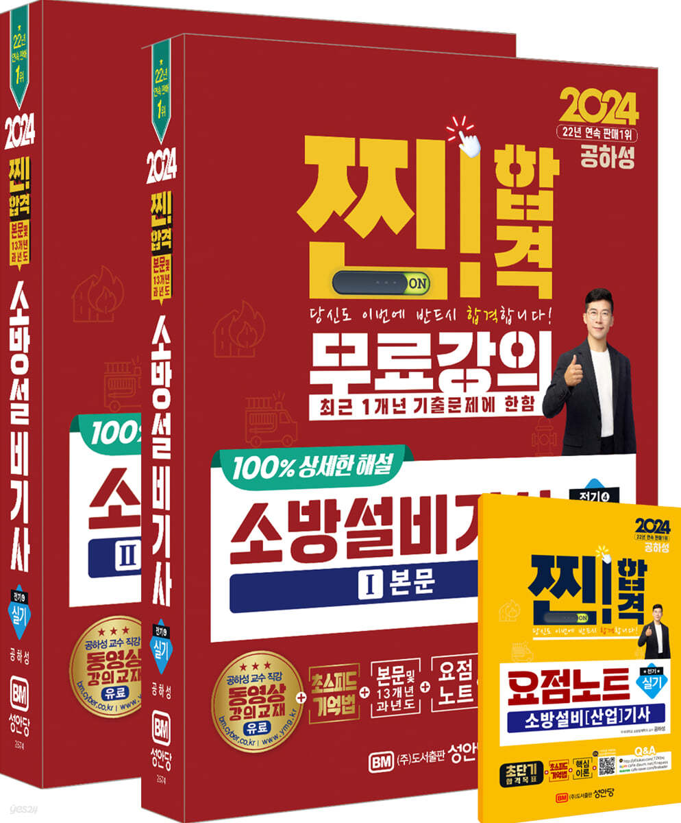 2024 찐!합격 소방설비기사 실기 (전기 4)