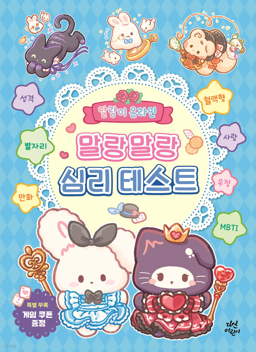 말랑이 온라인 말랑말랑 심리 테스트