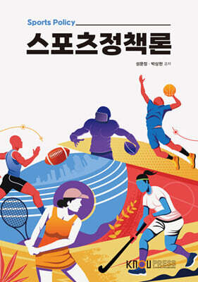 스포츠정책론