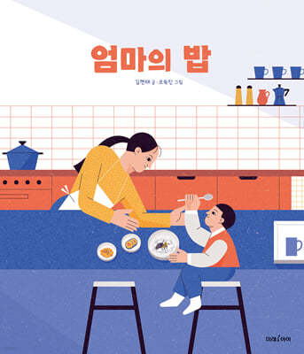 엄마의 밥