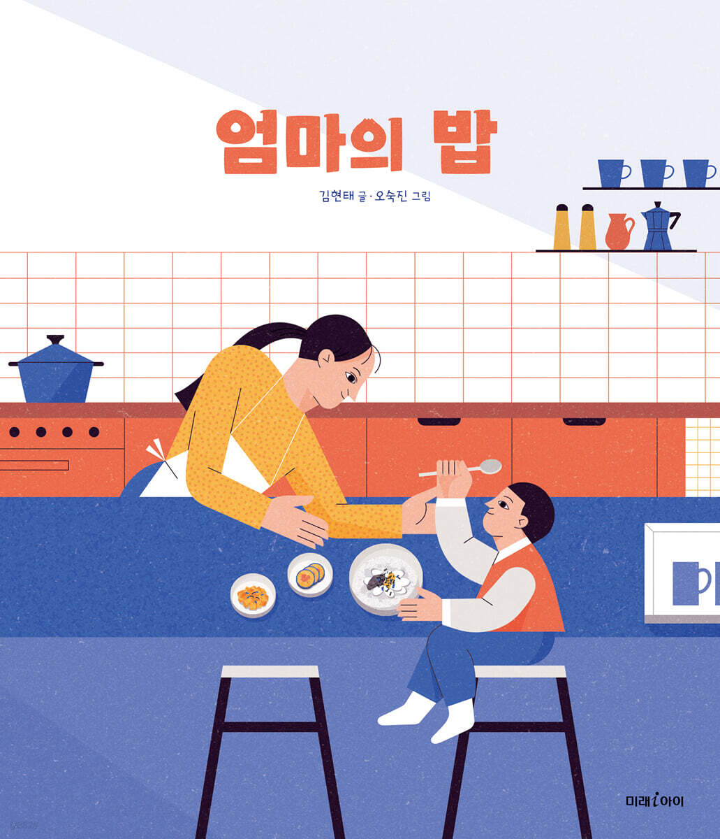 엄마의 밥