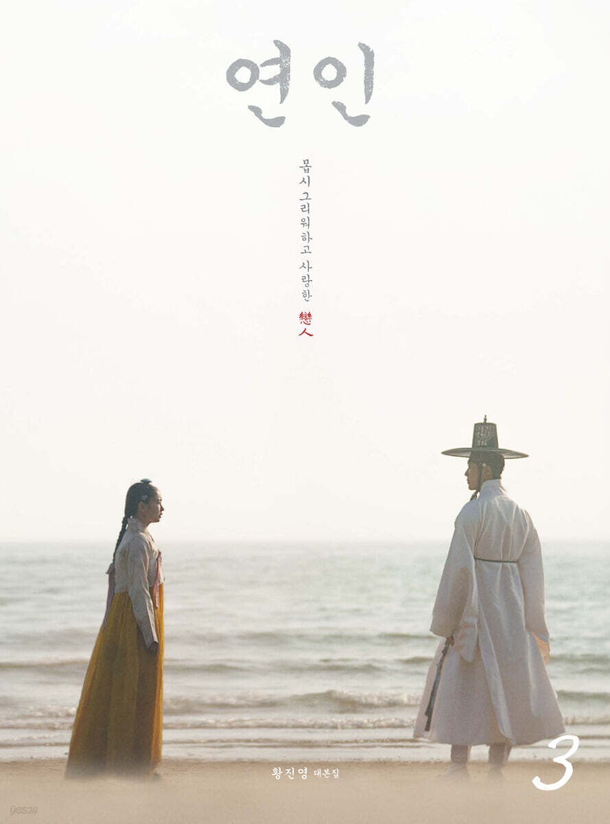 연인 대본집 3