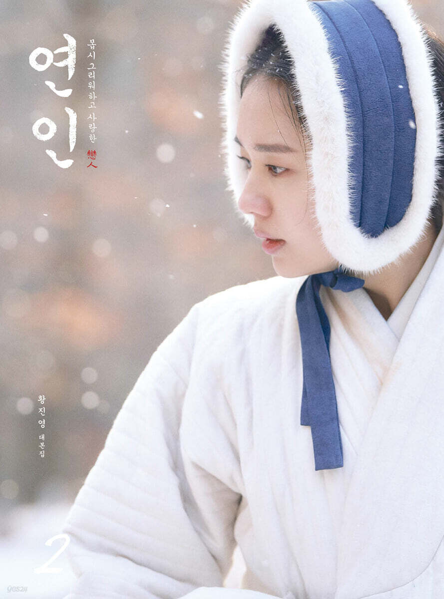 연인 대본집 2