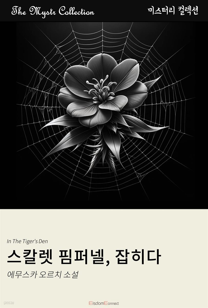 스칼렛 핌퍼넬, 잡히다