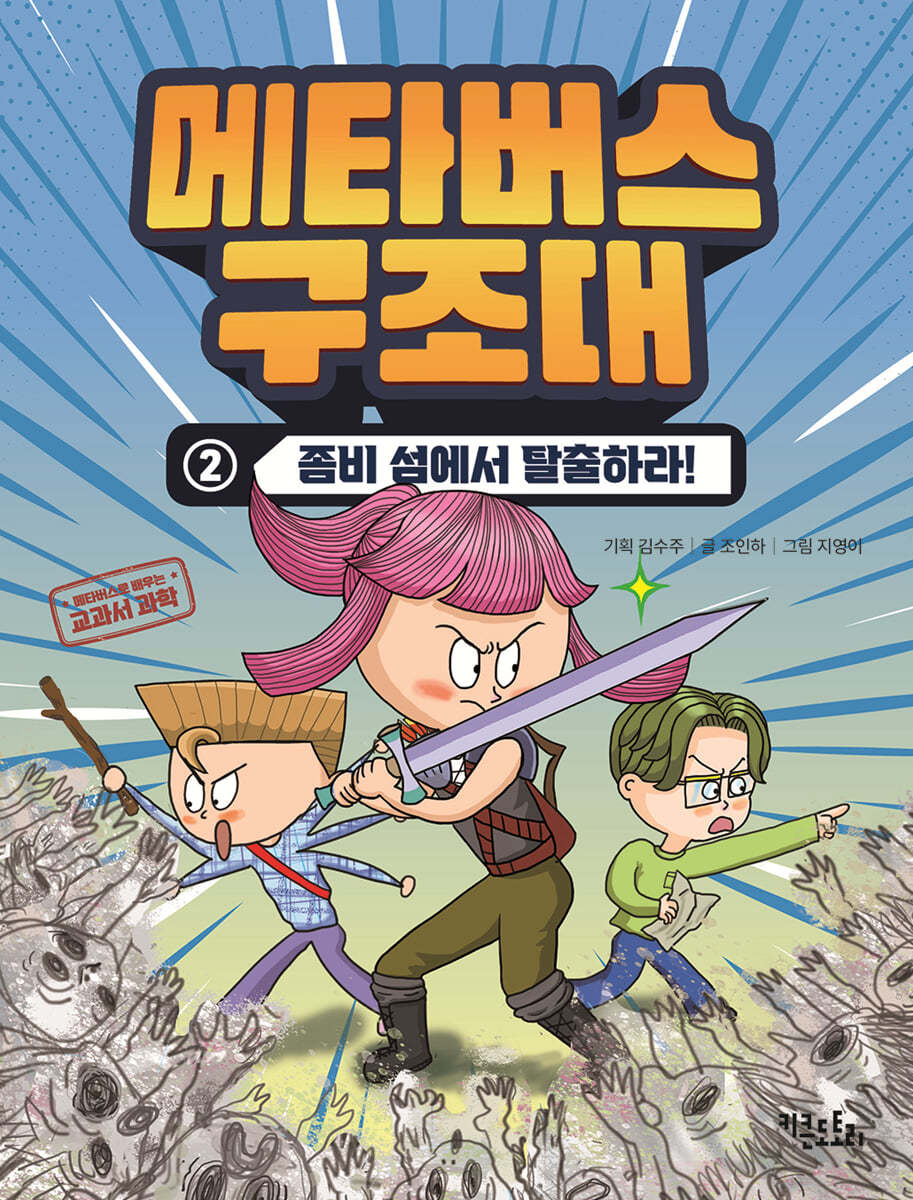 메타버스 구조대 2